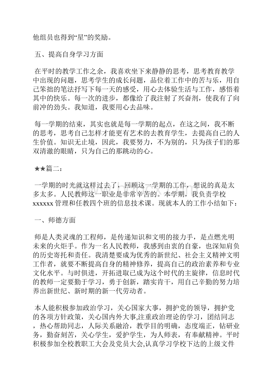 最新教师教学个人小结三篇工作总结文档六篇Word下载.docx_第3页