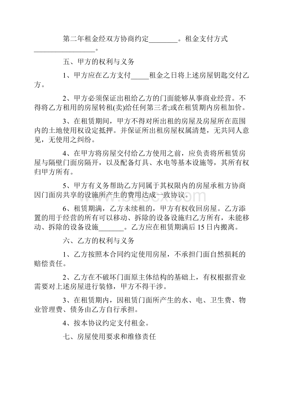 门店出租合同范本文档格式.docx_第2页