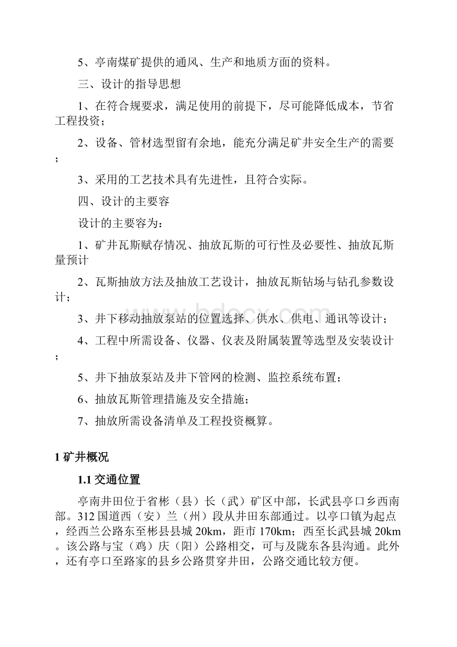 亭南煤矿瓦斯抽放设计02Word文档下载推荐.docx_第2页