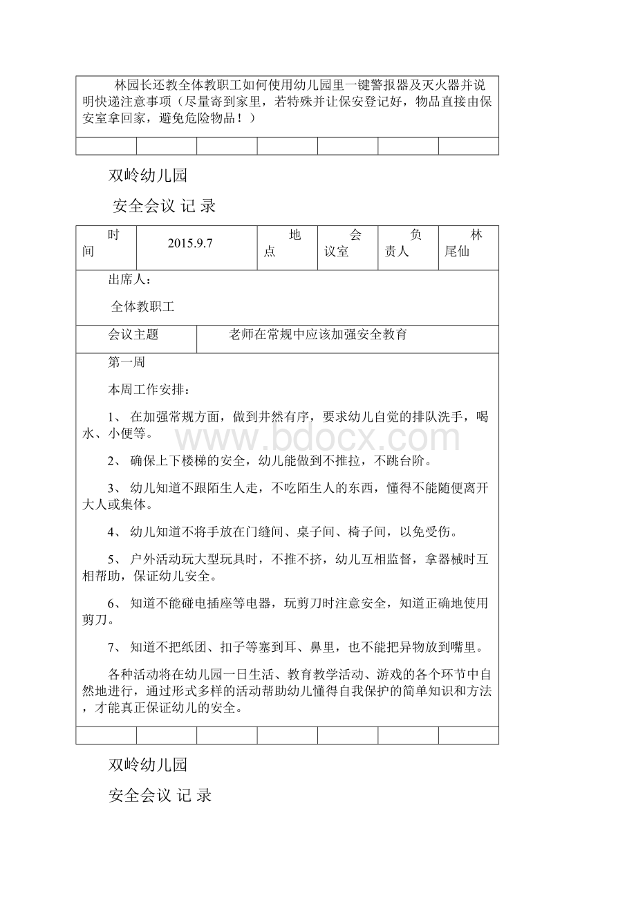 一学期安全会议记录剖析Word格式.docx_第2页