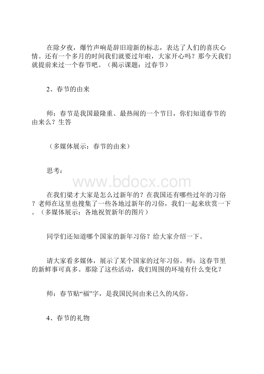 小班美术教案新年篇范文参考Word格式.docx_第2页