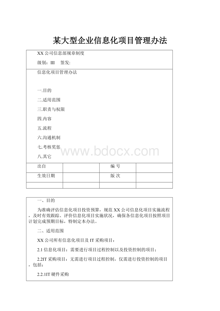 某大型企业信息化项目管理办法.docx