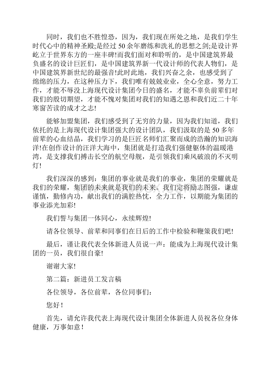 新进员工演讲稿精选多篇Word文档下载推荐.docx_第3页