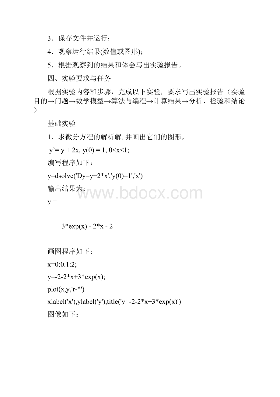 数学实验三.docx_第2页