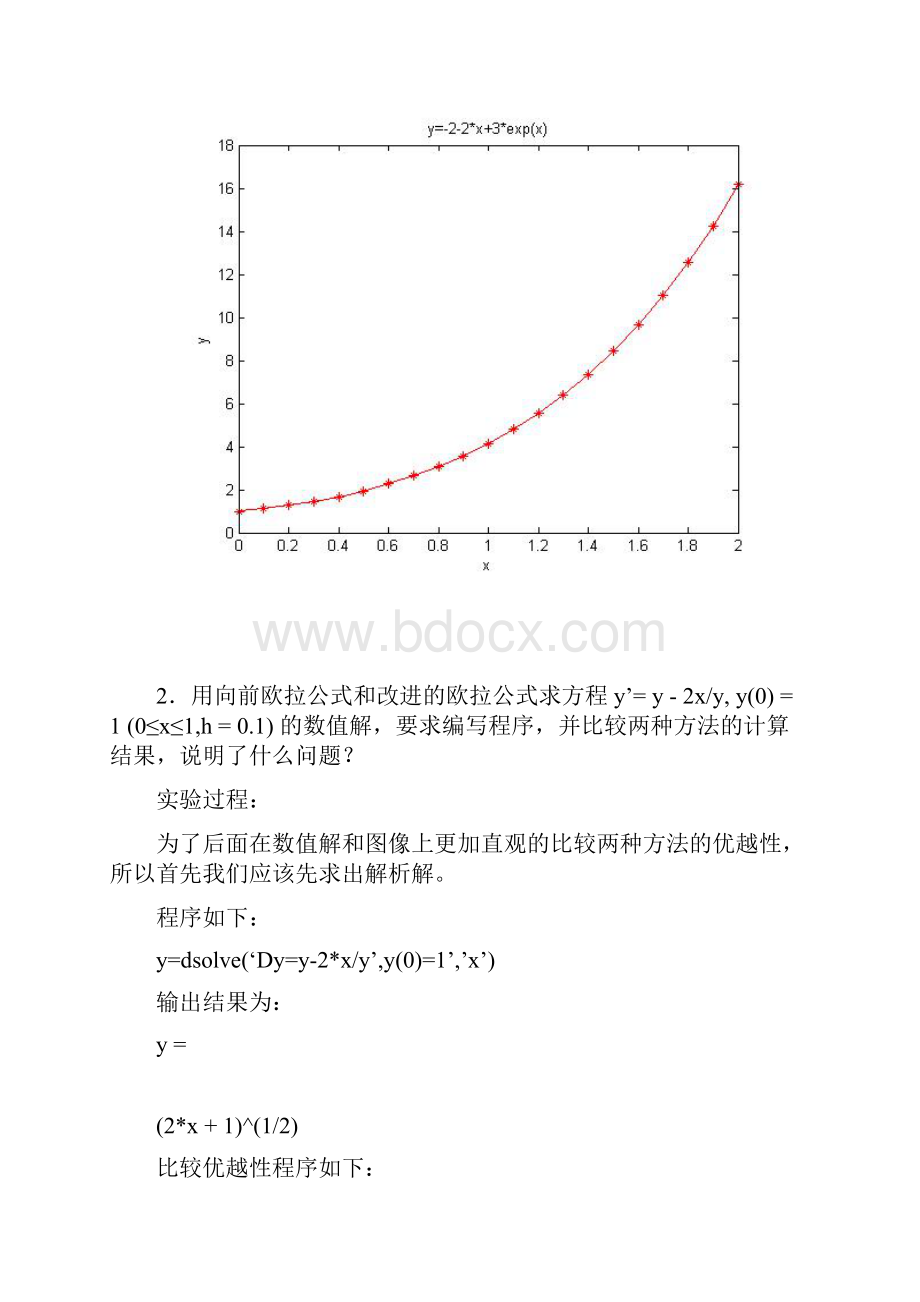 数学实验三.docx_第3页