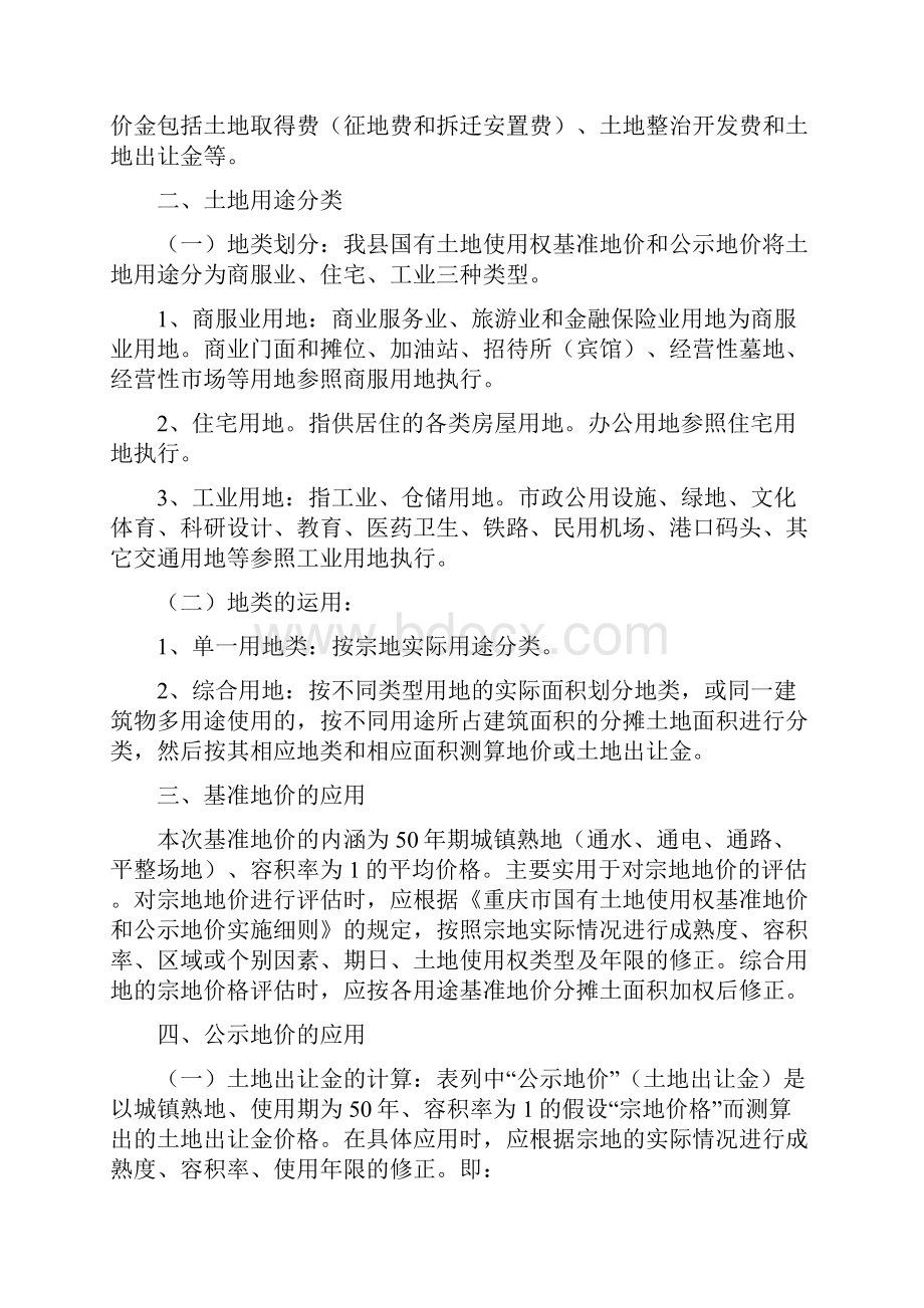 开县基准地价和公示地价实施办法.docx_第2页