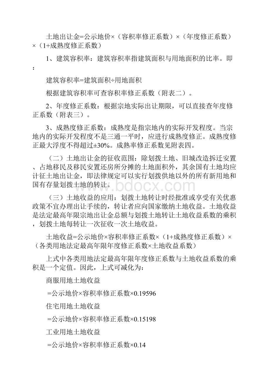 开县基准地价和公示地价实施办法.docx_第3页