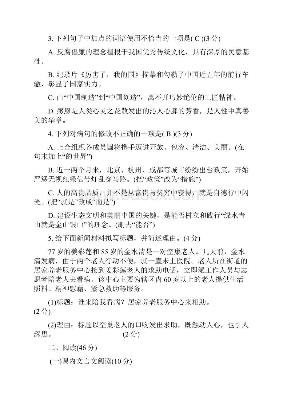 人教部编版九年级语文下册期末仿真模拟测试.docx_第2页