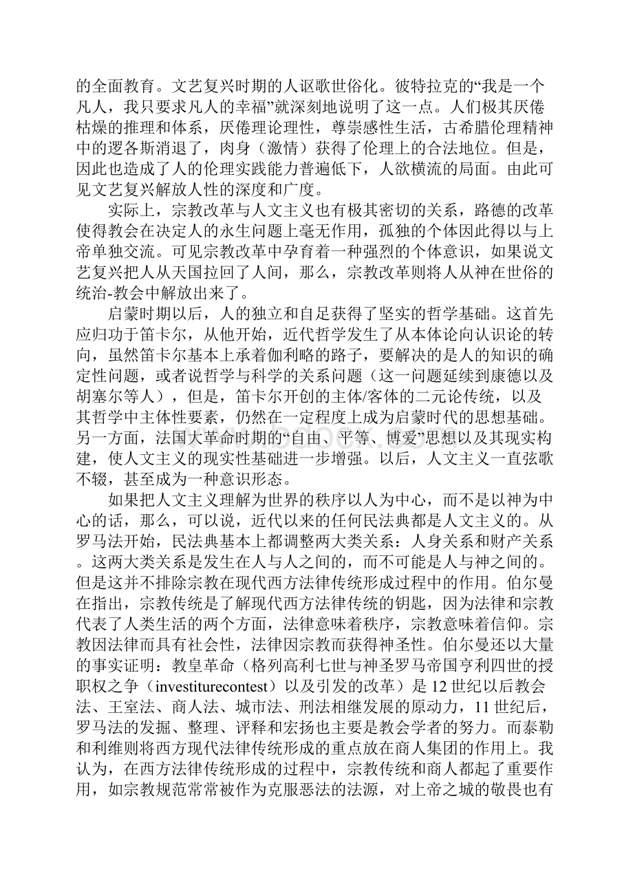 两种体例编排与民法典的精神气质二.docx_第2页