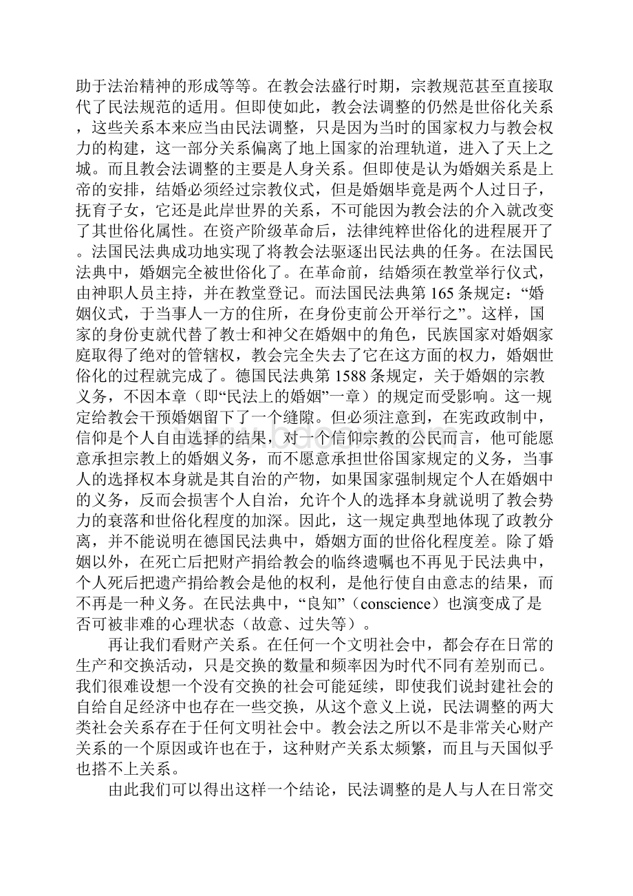 两种体例编排与民法典的精神气质二.docx_第3页