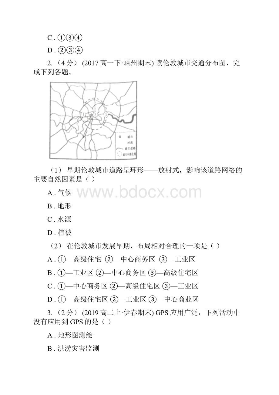 新疆喀什地区高考地理选考2仿真模拟卷七.docx_第2页