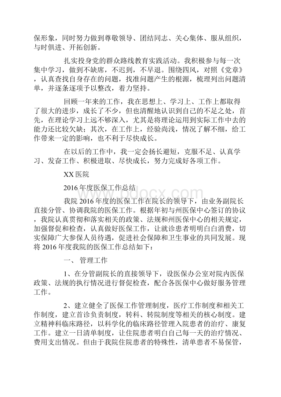 医保个人工作总结.docx_第2页