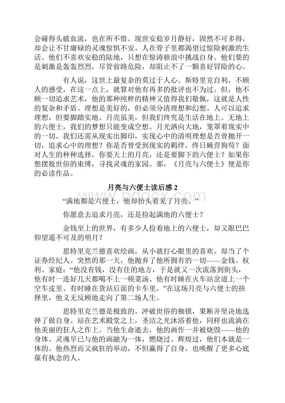 月亮与六便士读后感汇编15篇Word格式文档下载.docx_第2页