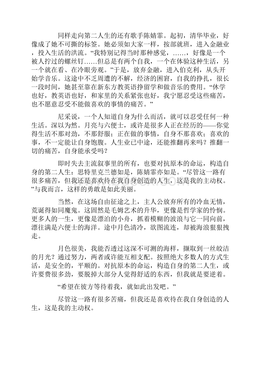 月亮与六便士读后感汇编15篇Word格式文档下载.docx_第3页