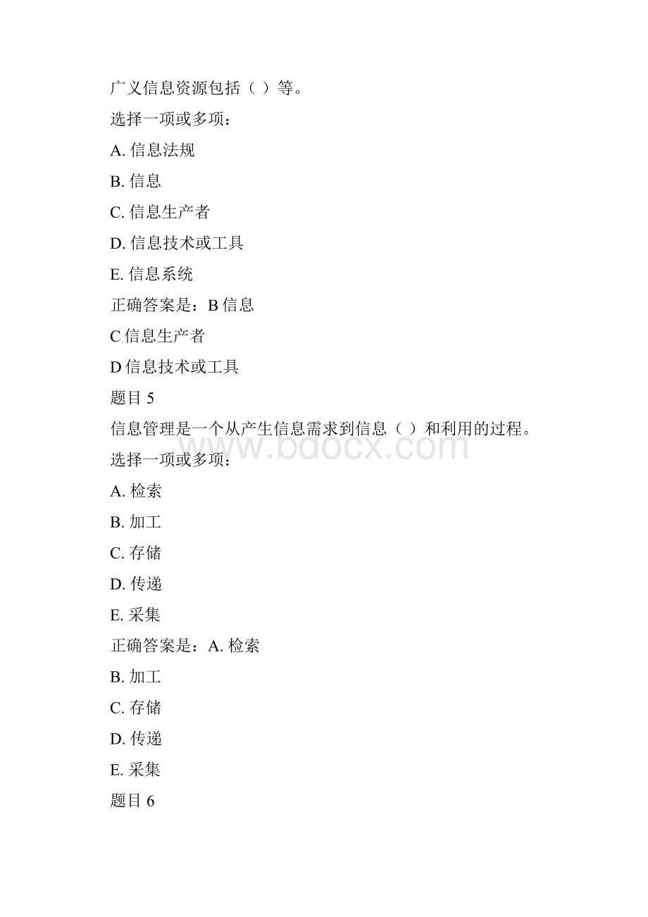 国家开发大学信息化管理与管理运作参考资料形考17Word格式文档下载.docx_第3页