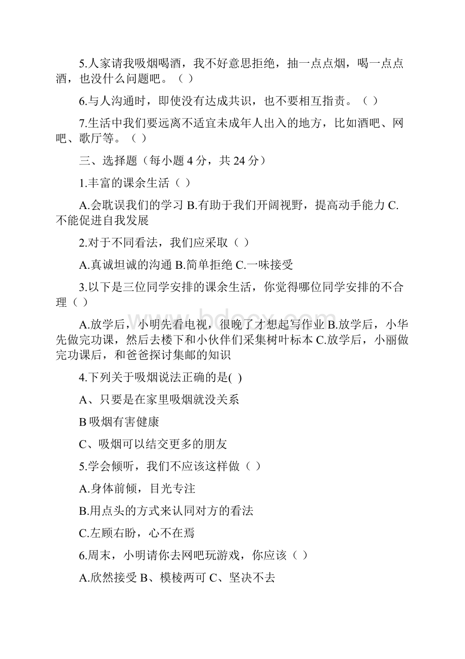 最新部编版道德与法治五年级上册第一单元《面对成长中的新问题》单元测试题含答案.docx_第2页