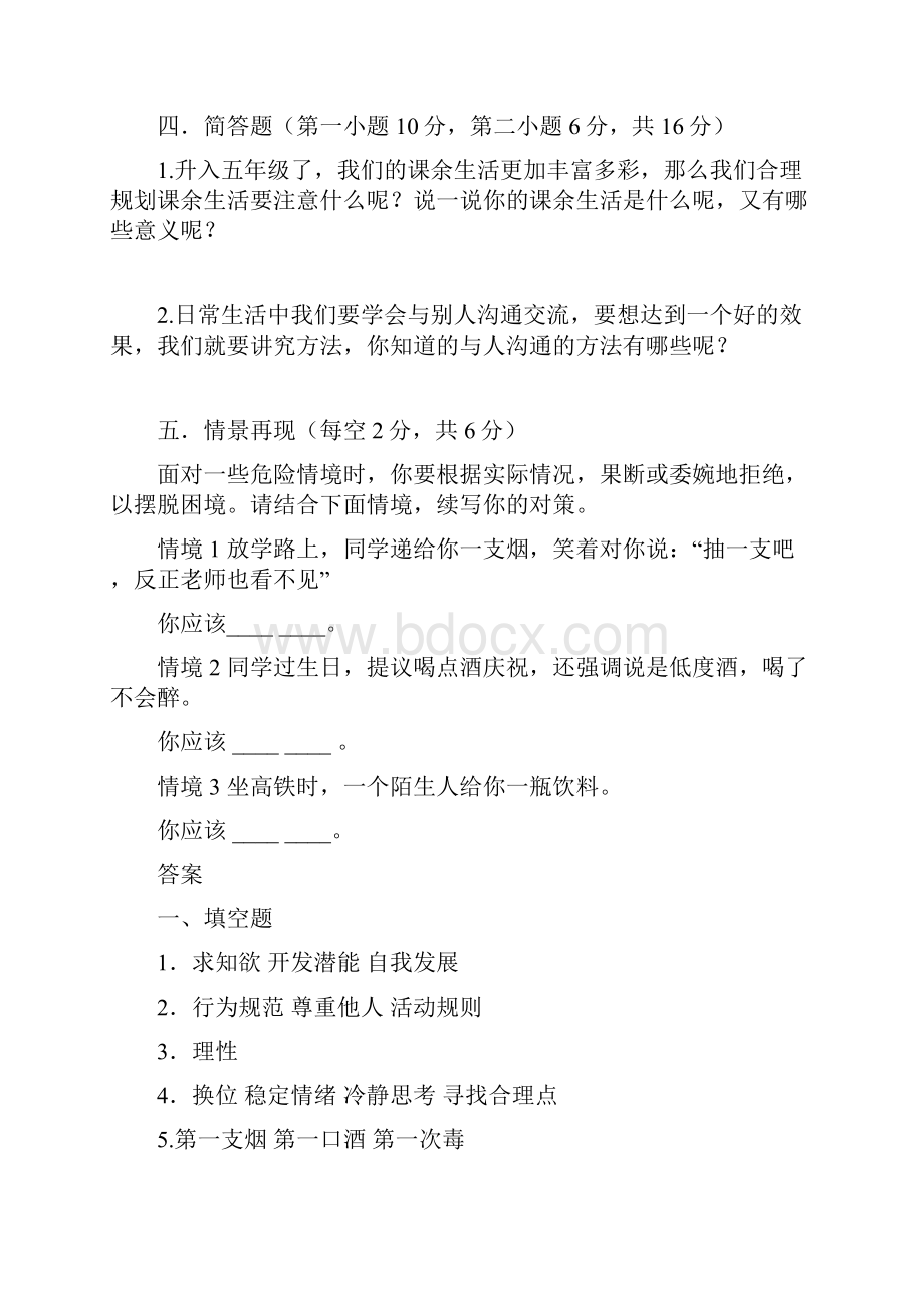 最新部编版道德与法治五年级上册第一单元《面对成长中的新问题》单元测试题含答案.docx_第3页