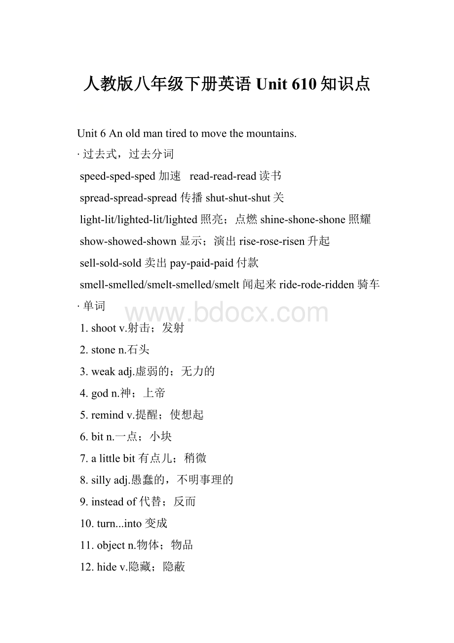 人教版八年级下册英语Unit 610知识点Word下载.docx_第1页