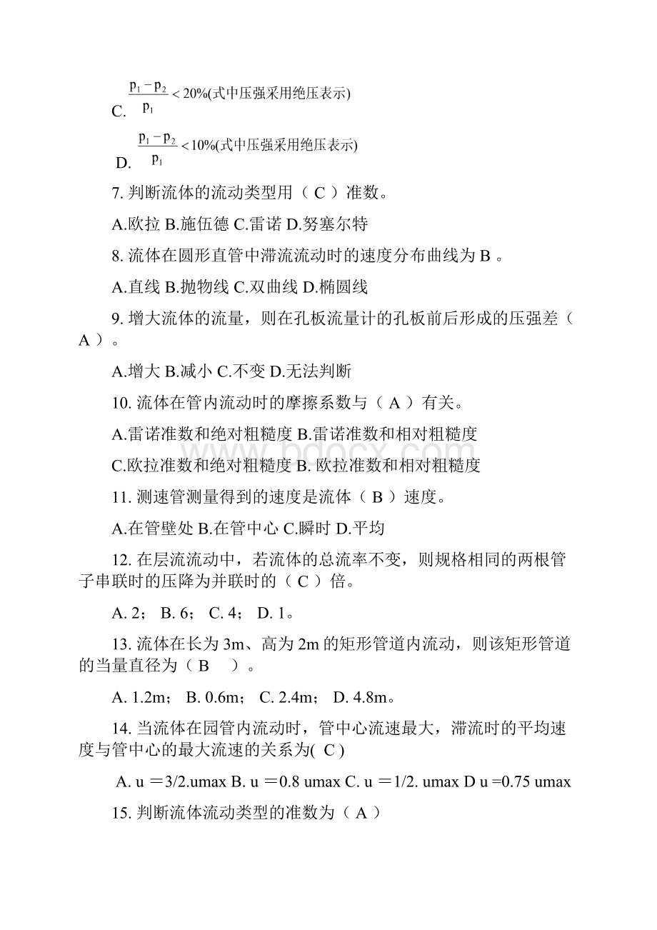 化工原理考试题库.docx_第2页