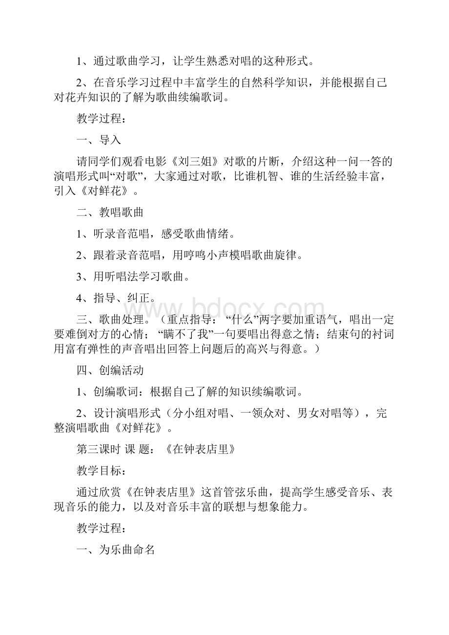 小学三年级音乐下册教案3.docx_第2页