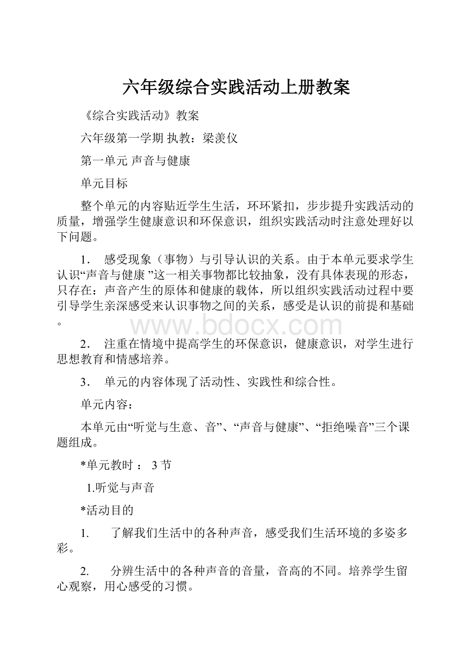 六年级综合实践活动上册教案.docx