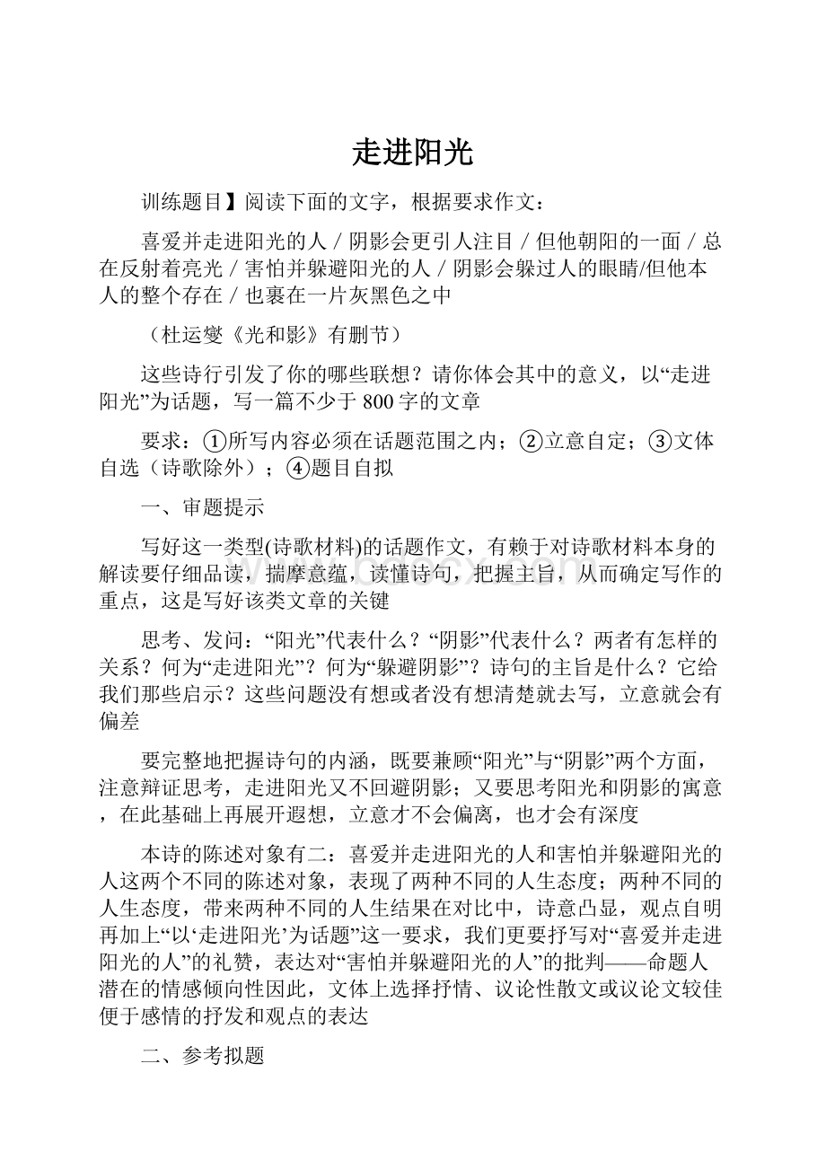 走进阳光Word文件下载.docx