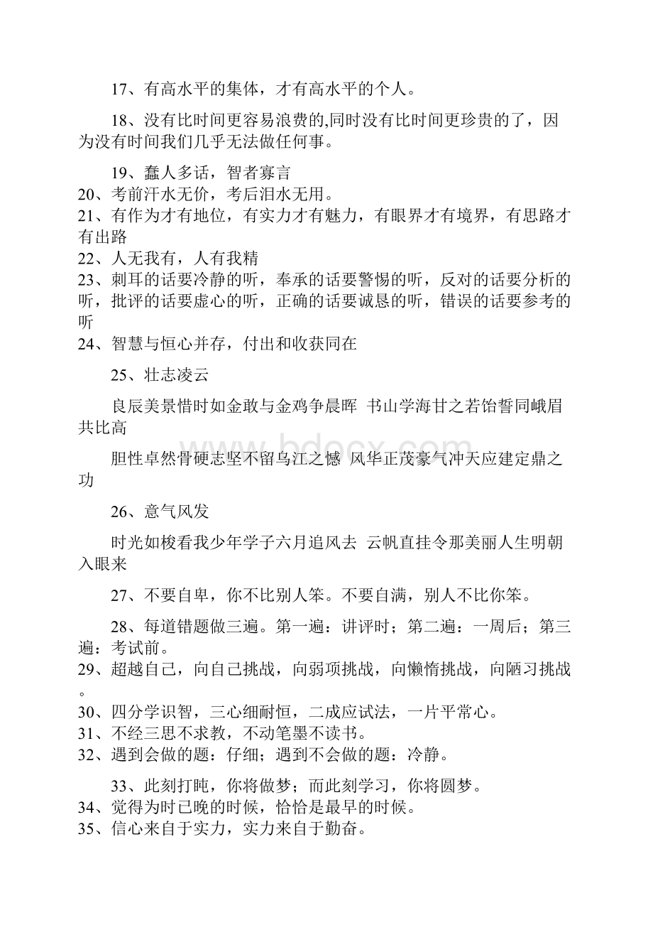 高三励志名言.docx_第2页