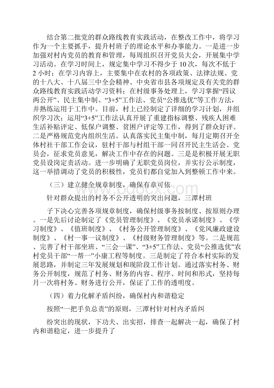 社区软弱涣散党组织整顿工作总结.docx_第2页