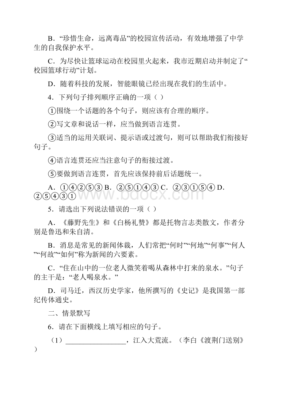 广东省深圳市南山区学年八年级上学期期末考试语文试题.docx_第2页