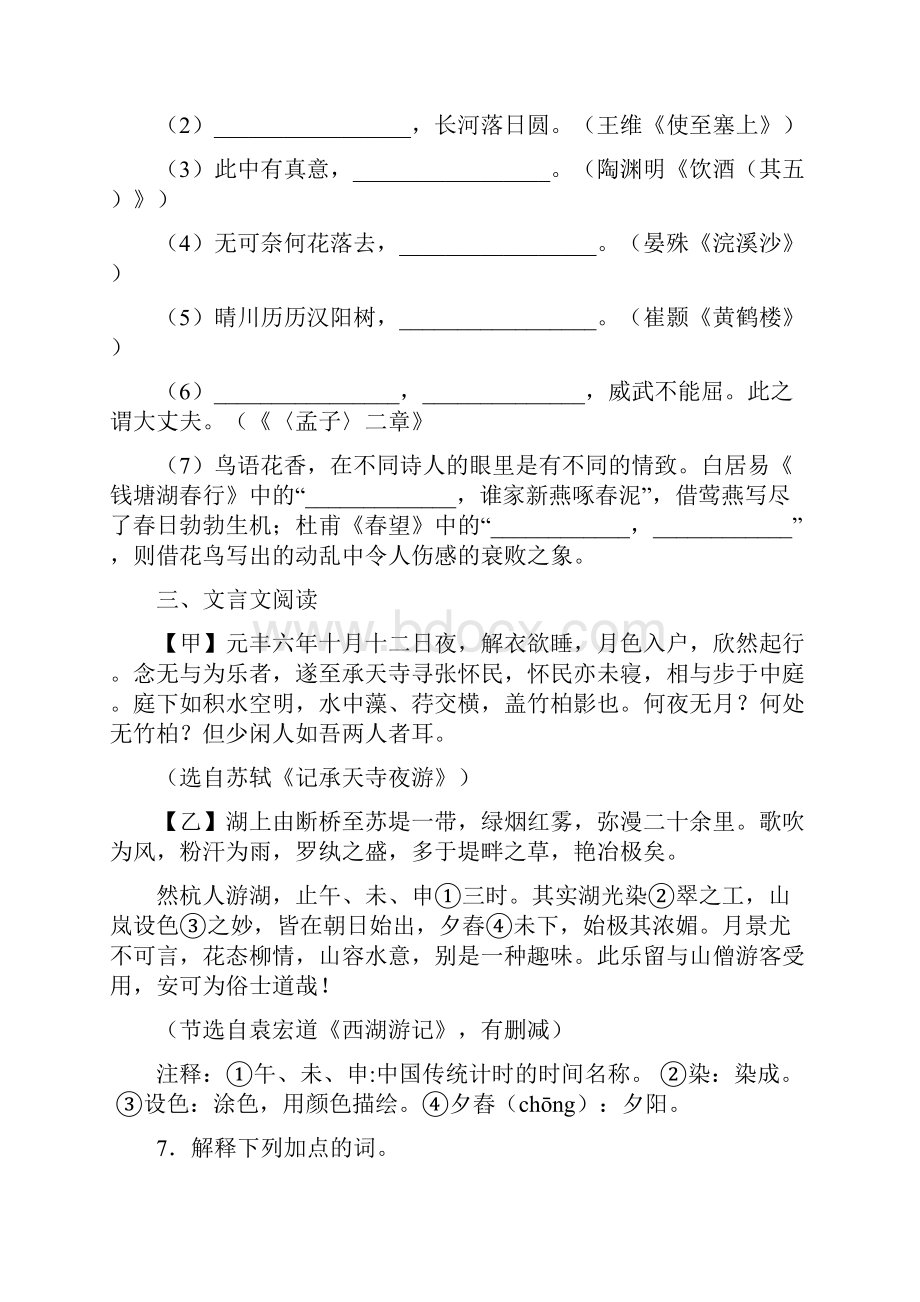 广东省深圳市南山区学年八年级上学期期末考试语文试题.docx_第3页