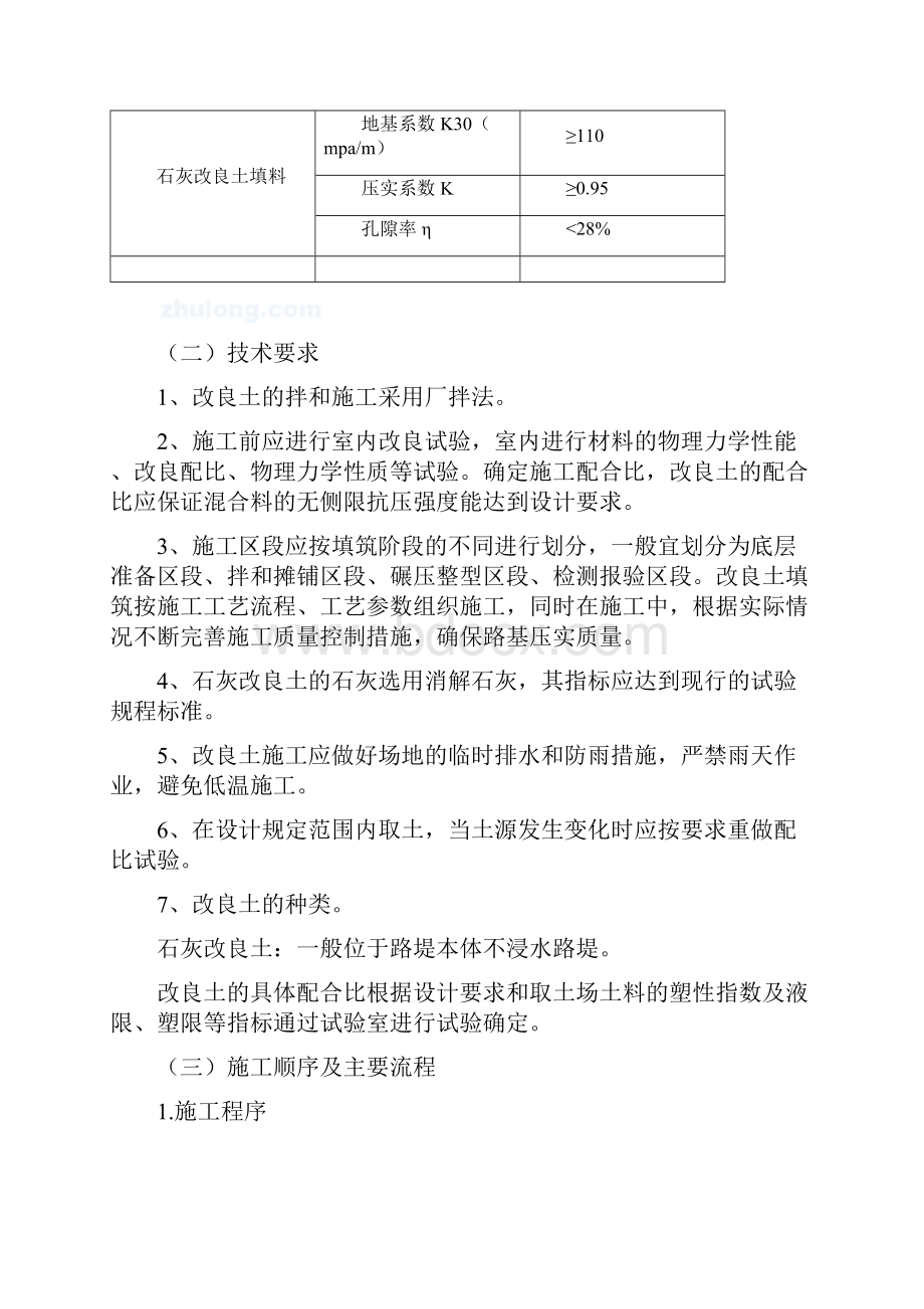 路基基床底层改良土和三七灰土典型施工方案Word下载.docx_第3页