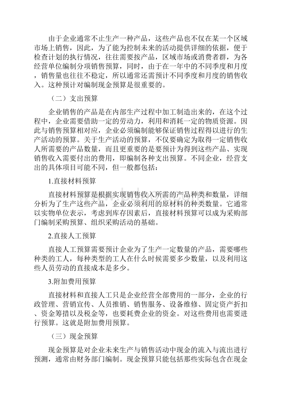 15控制方法Word文档下载推荐.docx_第3页