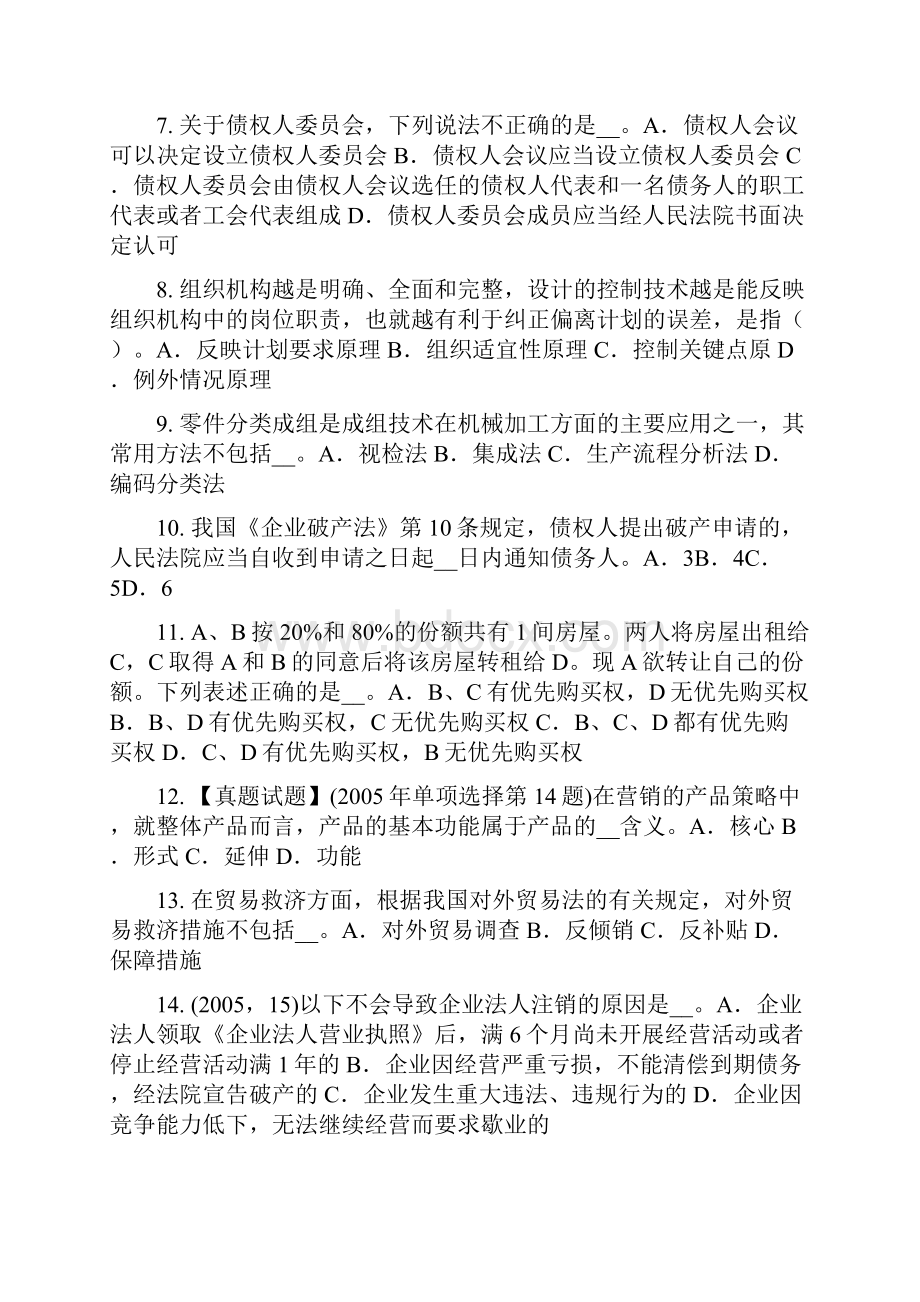 四川省企业法律顾问侵占罪考试题.docx_第2页