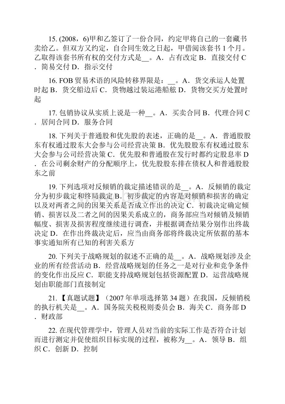 四川省企业法律顾问侵占罪考试题.docx_第3页