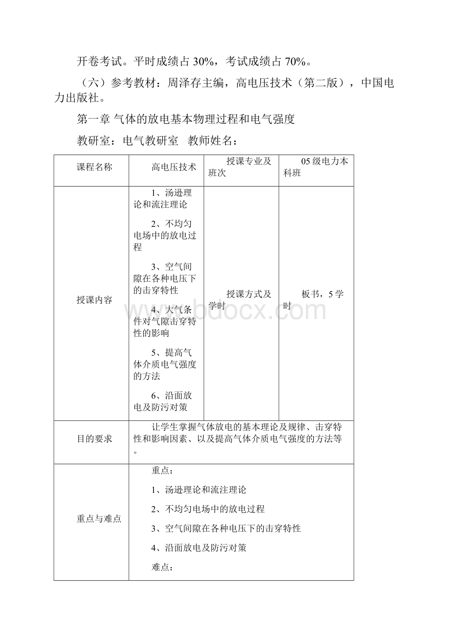 高电压技术教案终稿.docx_第3页