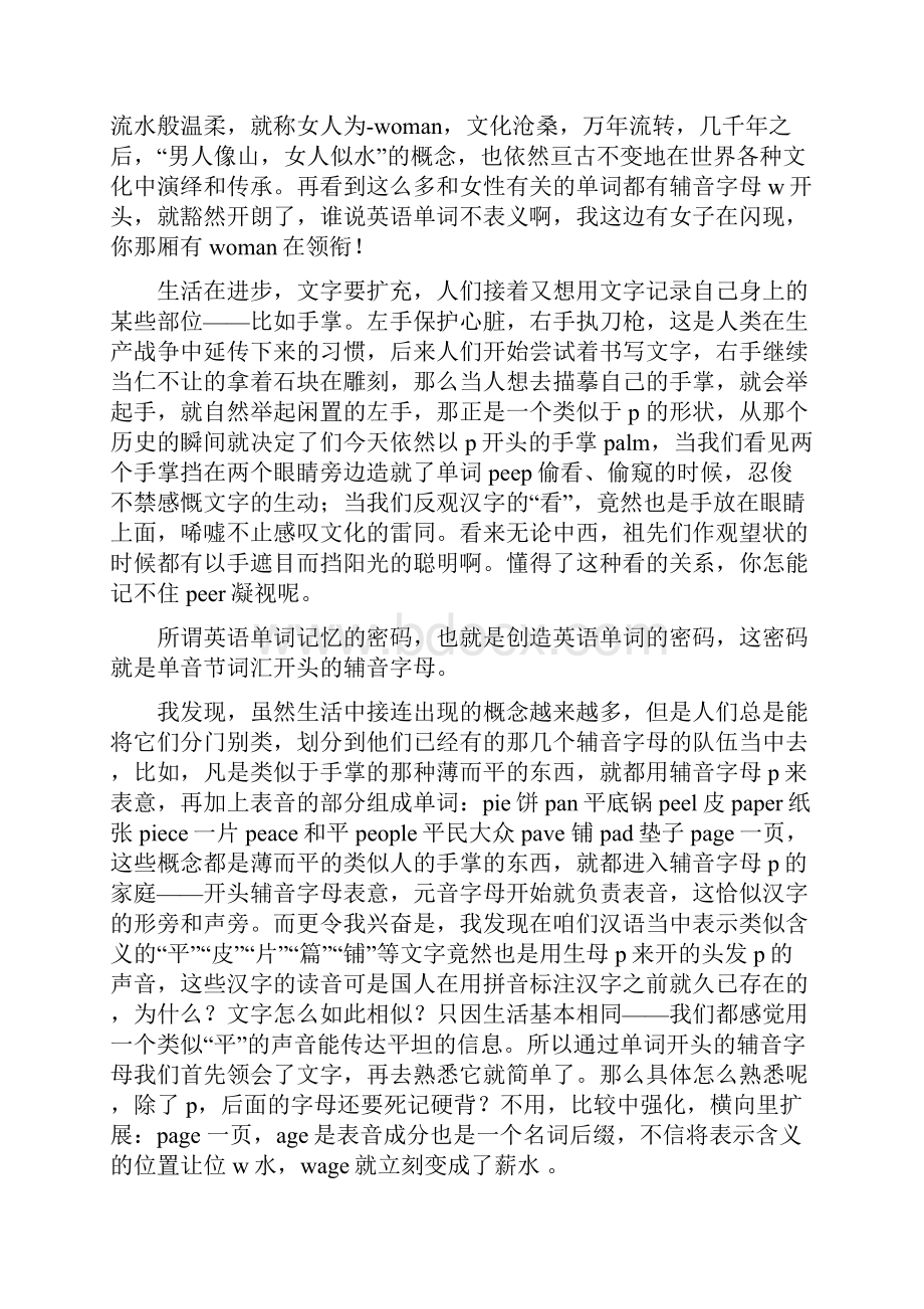 破解英语单词记忆密码文档格式.docx_第2页