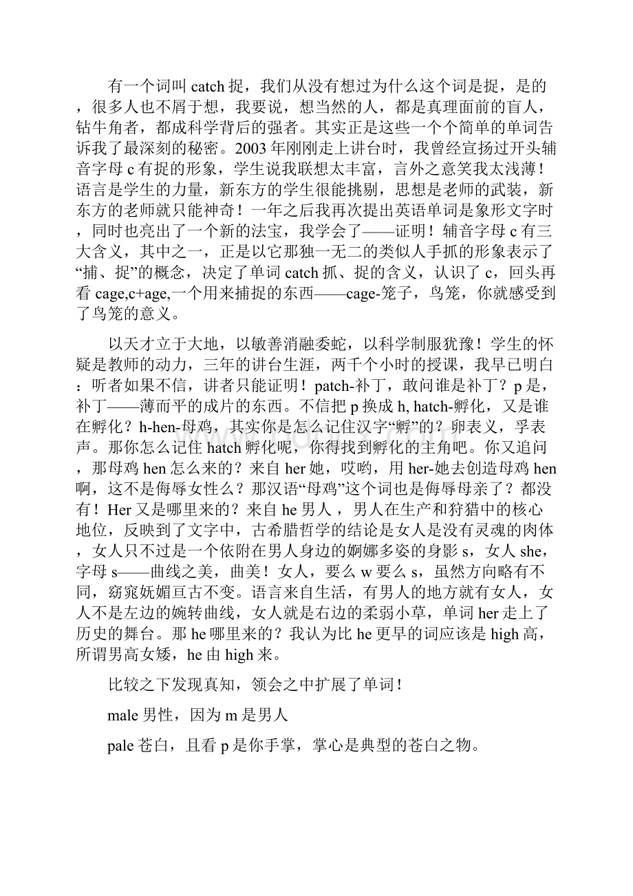 破解英语单词记忆密码文档格式.docx_第3页