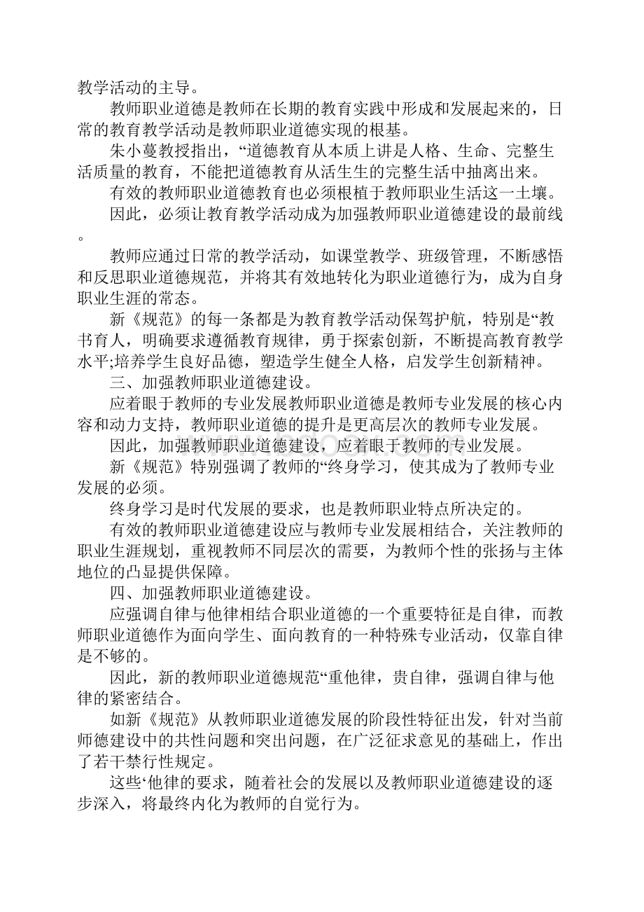 关于教师职业道德的论文.docx_第2页