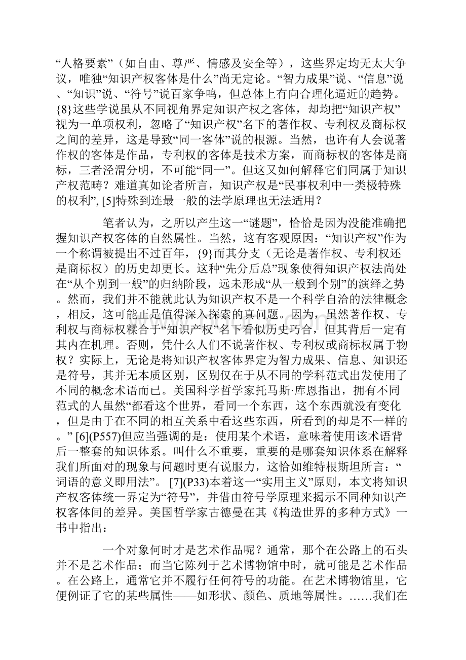 知识产权权利冲突命题的反思与检讨.docx_第3页