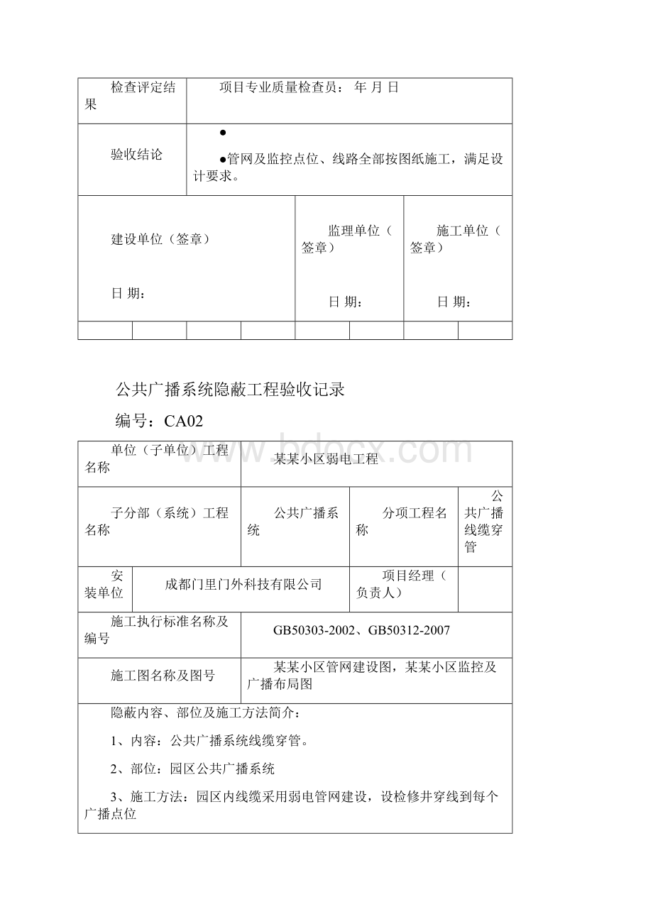 弱电隐蔽工程检查验收记录.docx_第2页