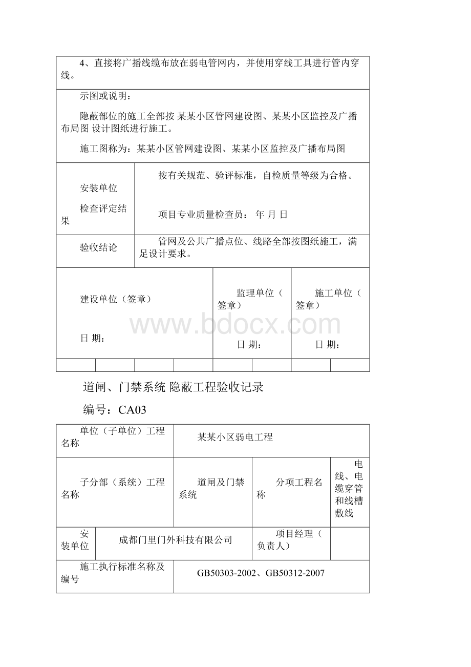 弱电隐蔽工程检查验收记录.docx_第3页