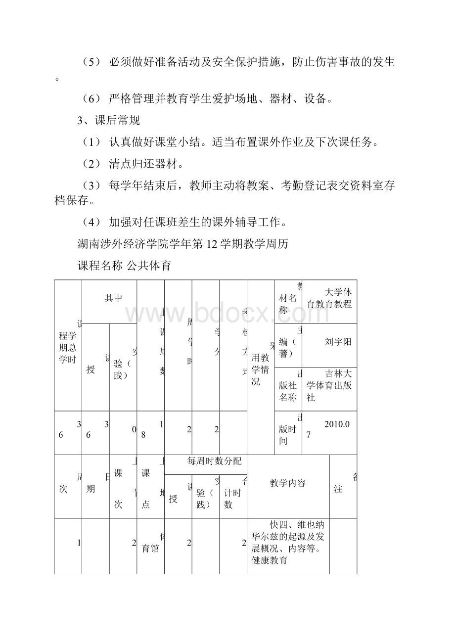 大学体育课教案.docx_第3页