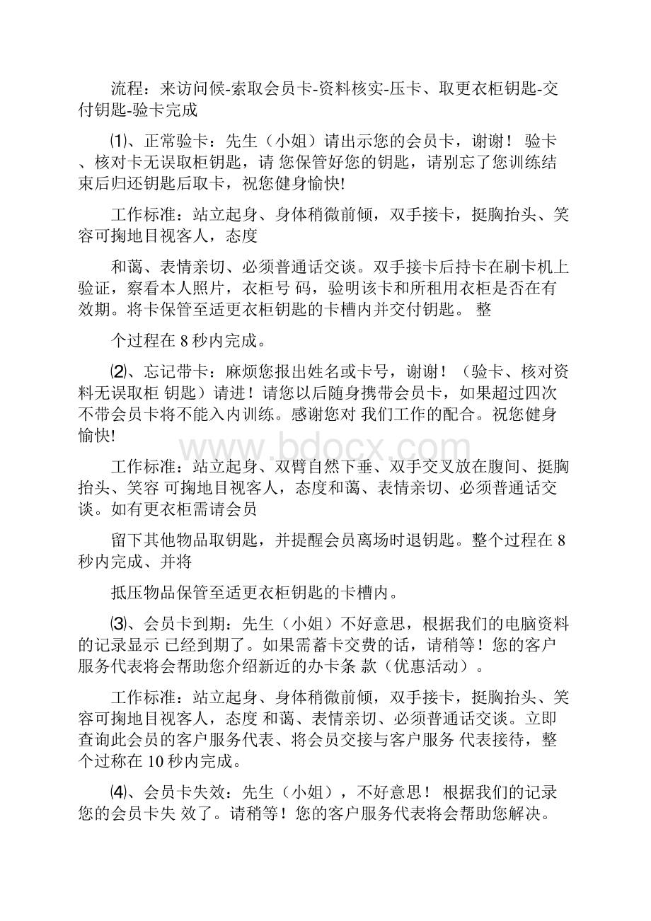 健身房前台工作流程分析.docx_第3页