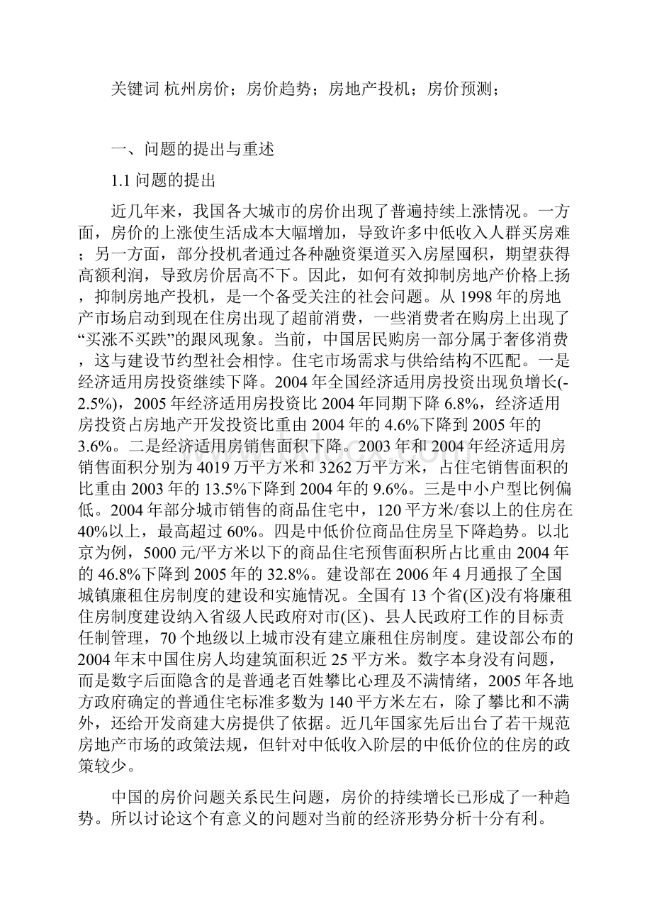 抑制房地产投机问题.docx_第2页