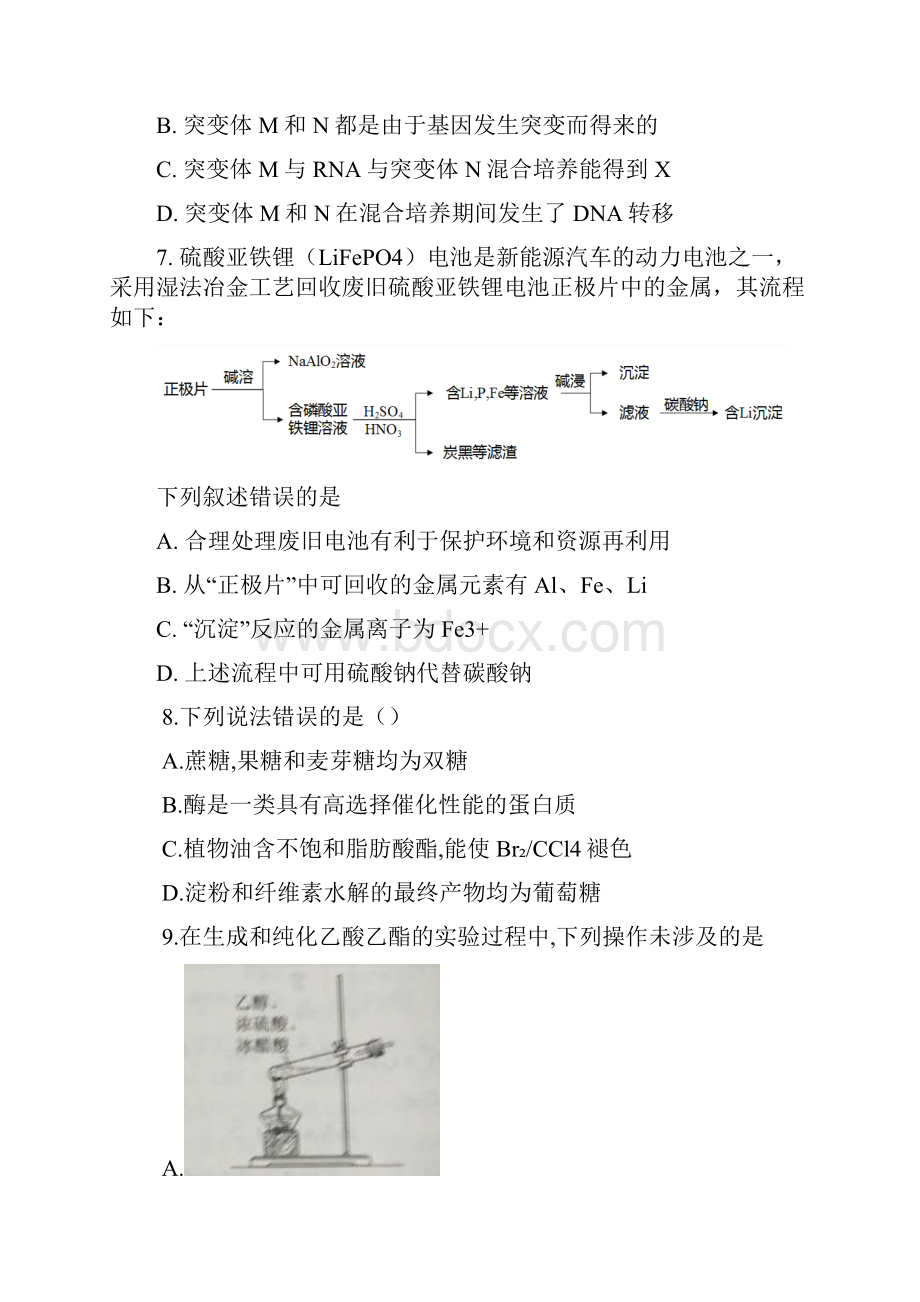 理综高考真题.docx_第3页