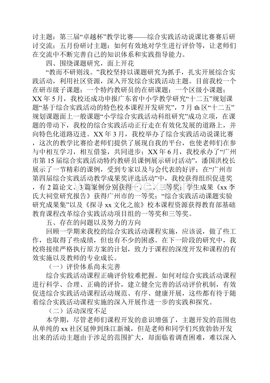 小学综合实践活动工作总结点上深化面上开花Word文档格式.docx_第3页