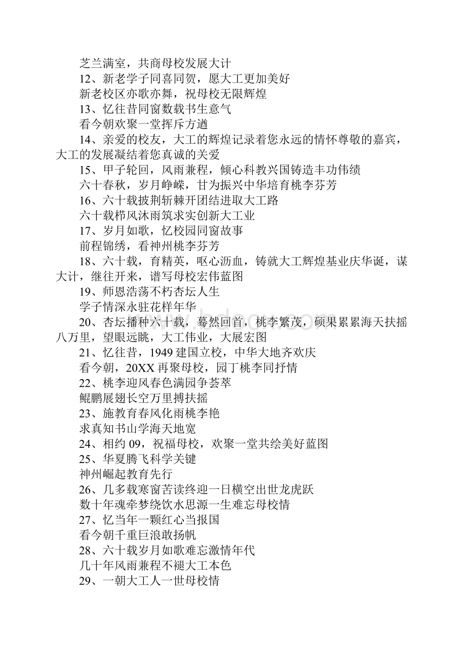 校庆四字口号.docx_第3页