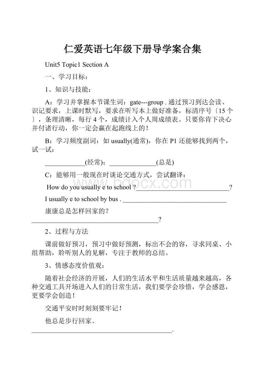 仁爱英语七年级下册导学案合集.docx