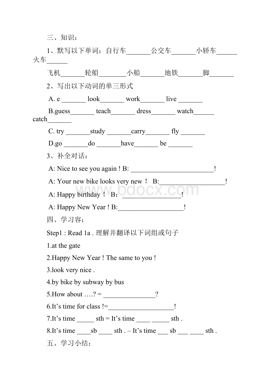 仁爱英语七年级下册导学案合集.docx_第2页