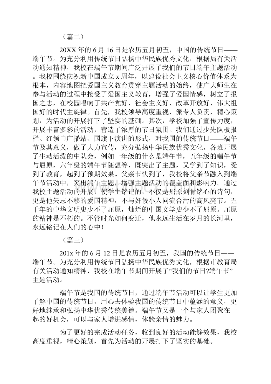 学校端午节活动总结六篇.docx_第2页